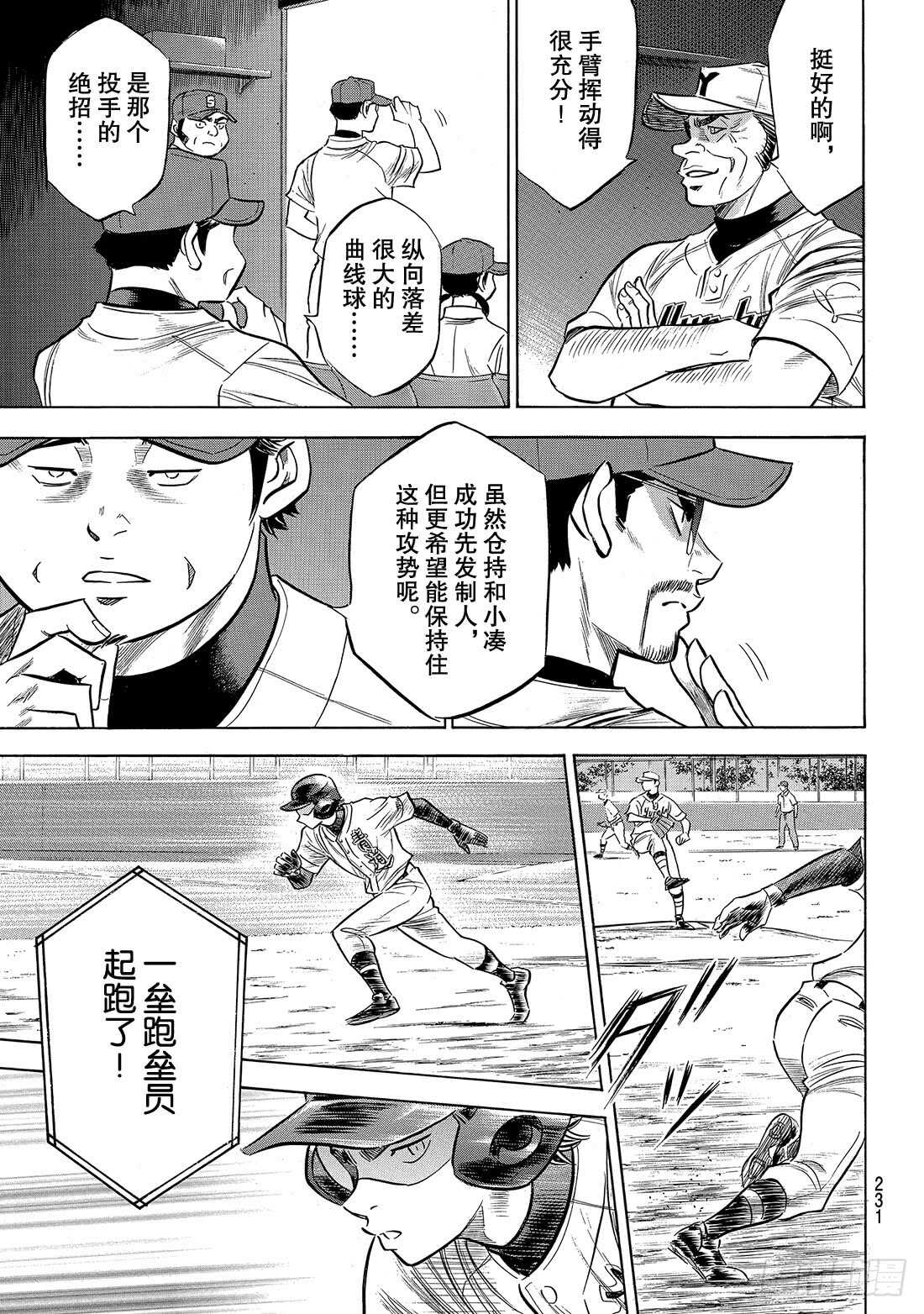 第151话 同一种球7