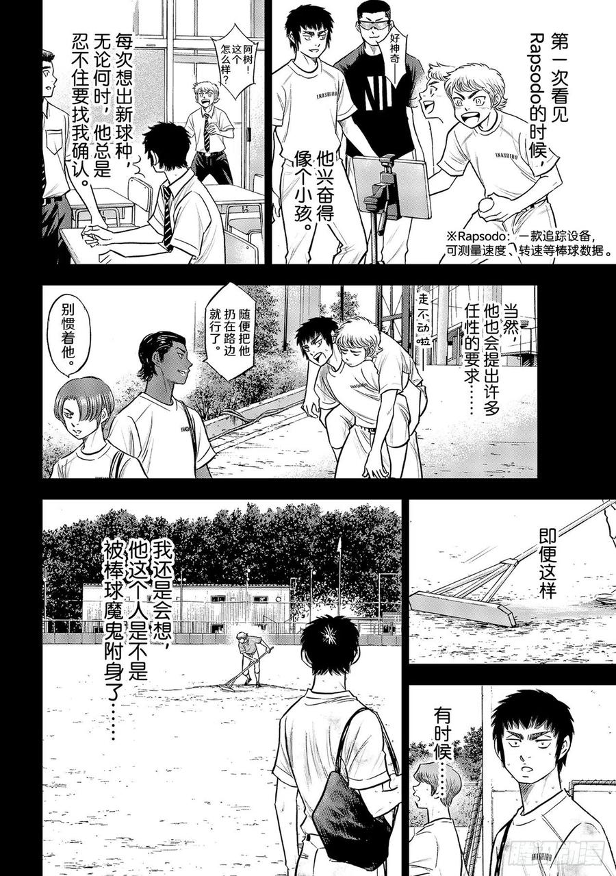 第268话 孤独的化身17