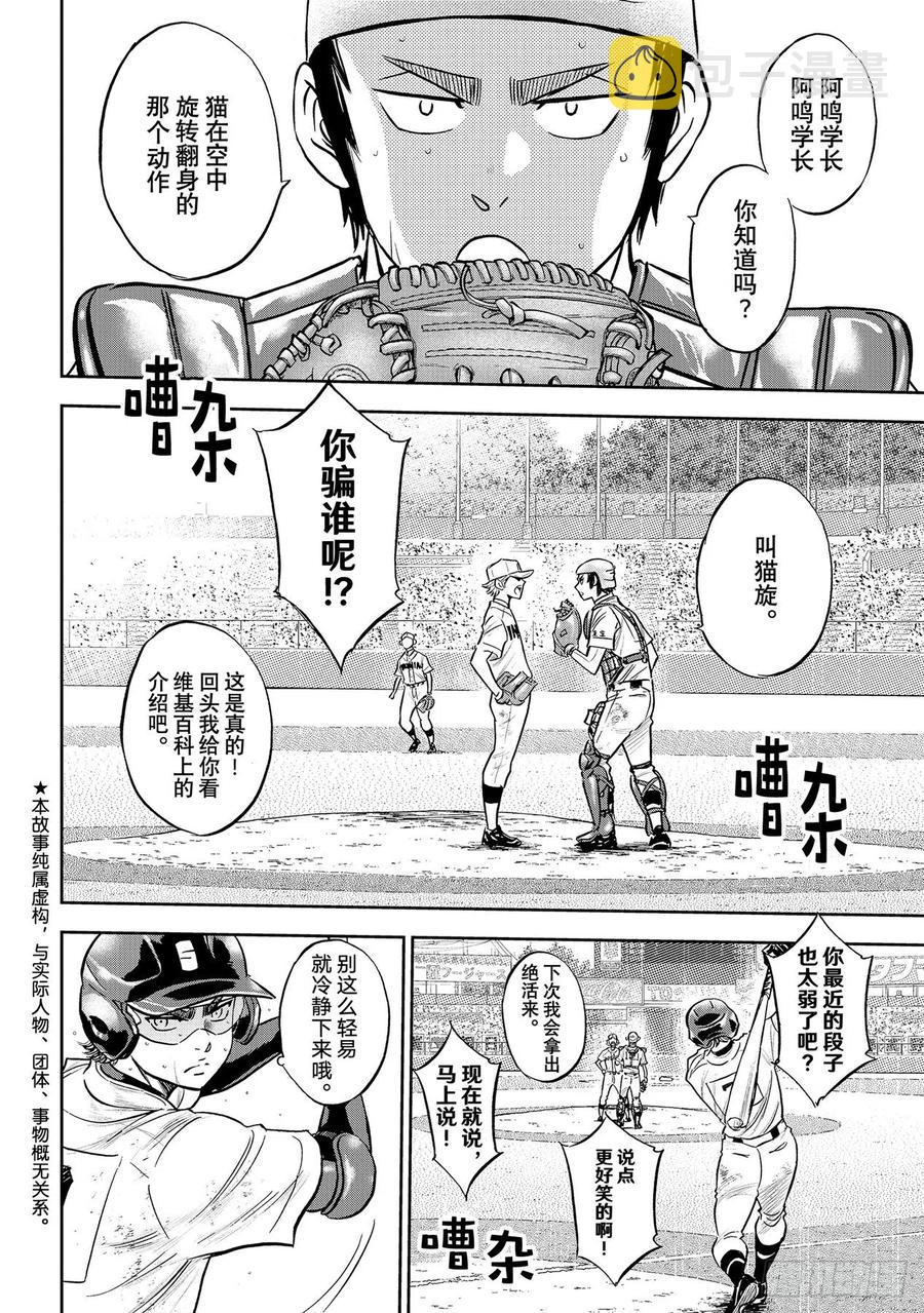 第281话 如同初见那时1