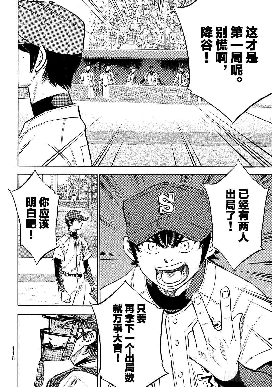 第205话 选手席的王牌16