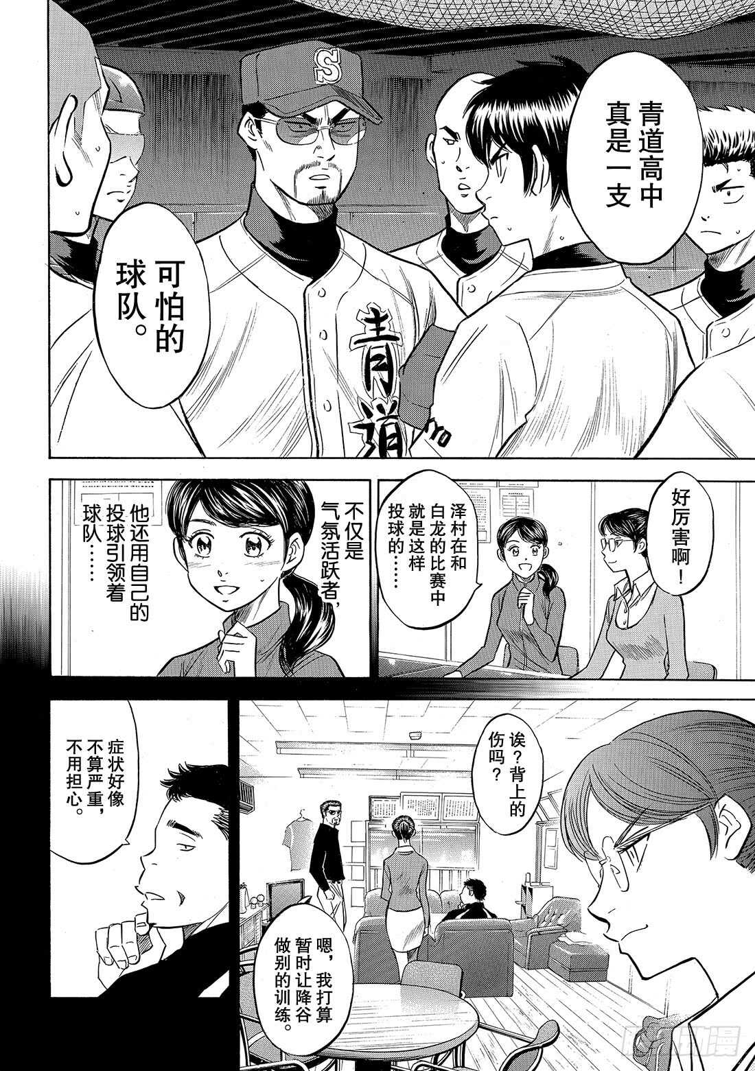 第84话 有我在12