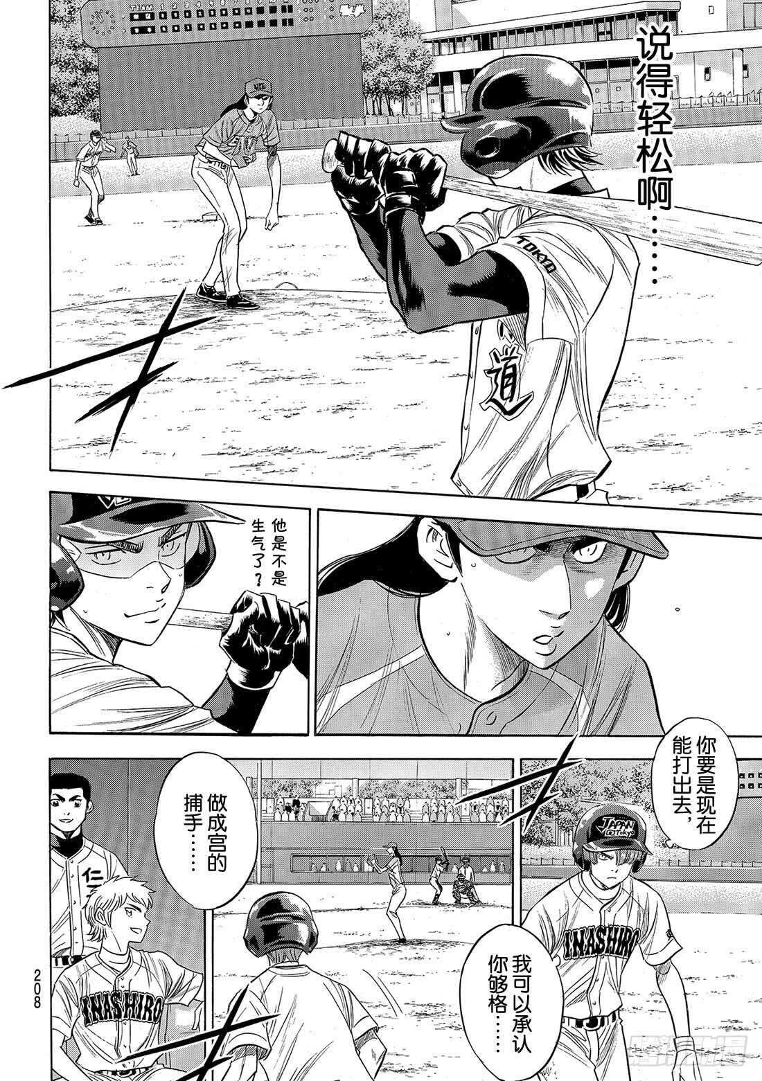 第113话 常胜思考14
