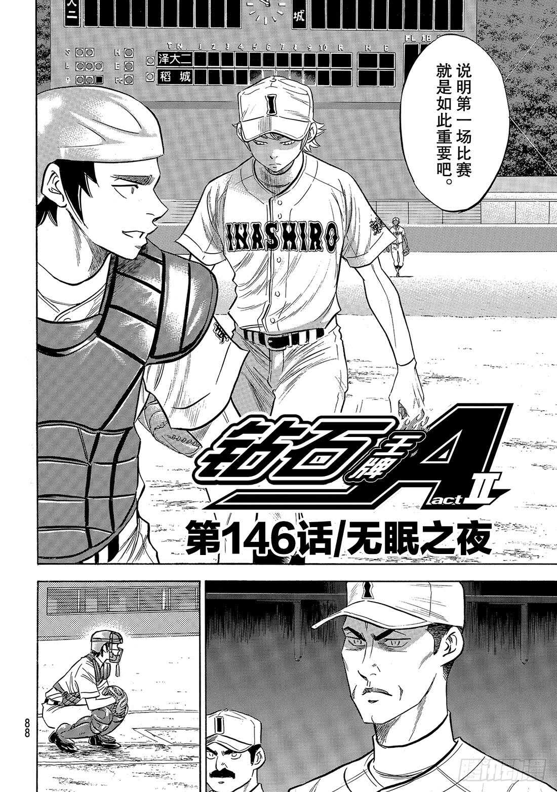 第146话 无眠之夜2