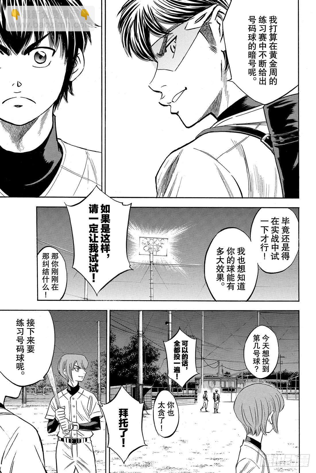 第63话 指名7