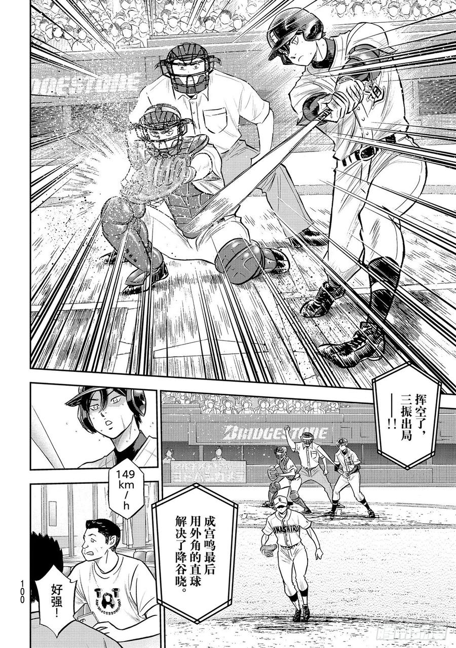 第267话 两位投手的开局17