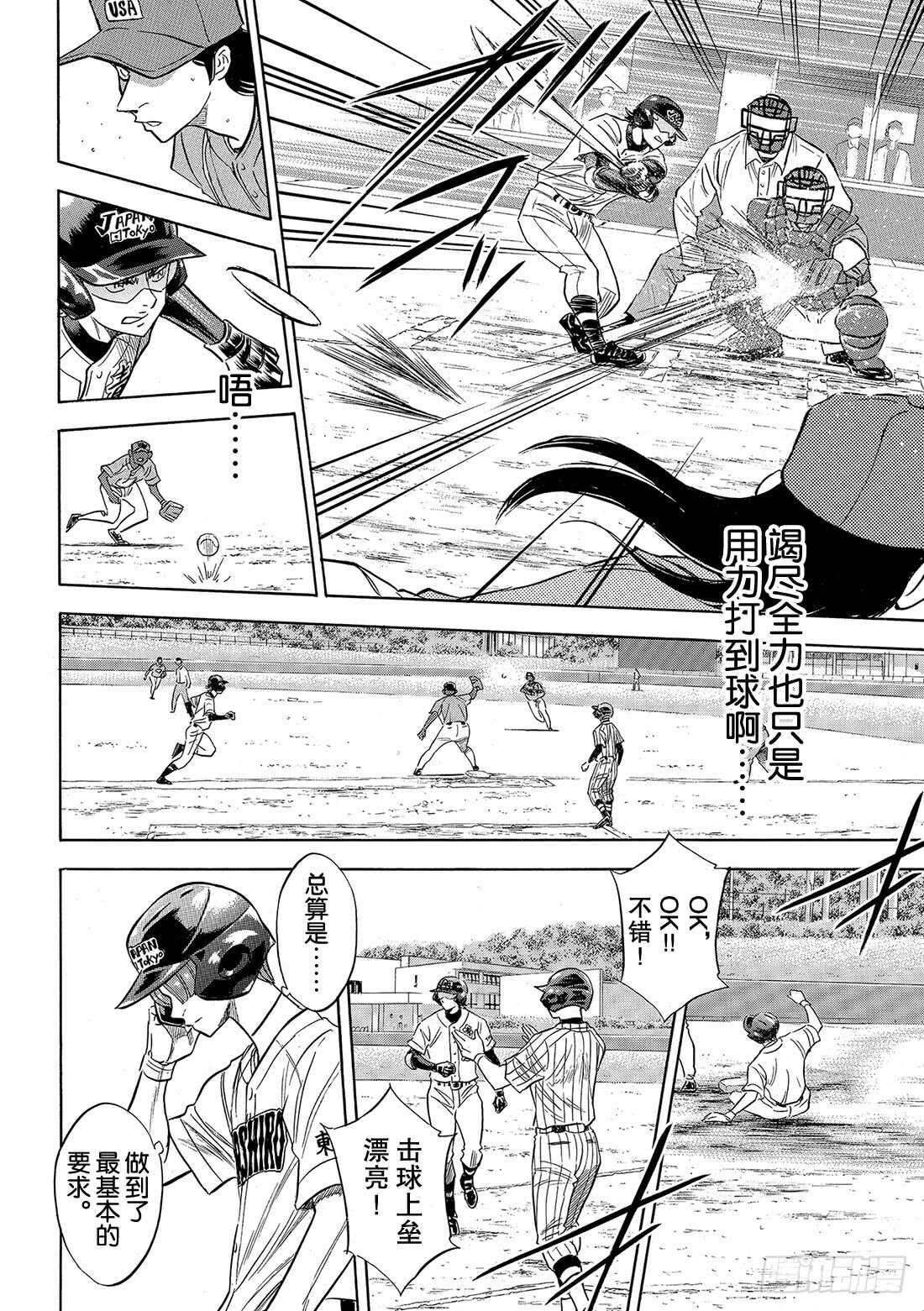 第113话 常胜思考16