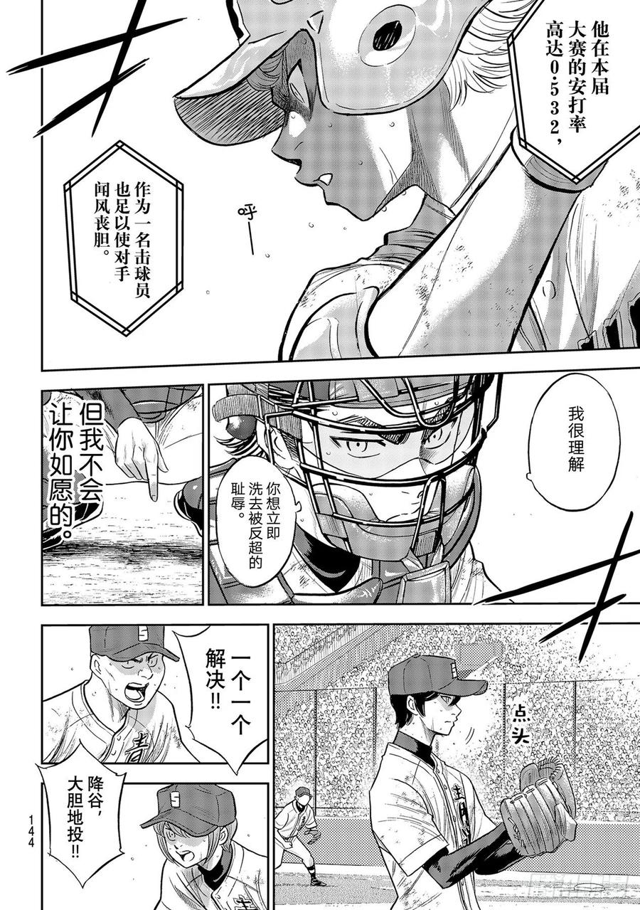 第284话 强劲的对手15