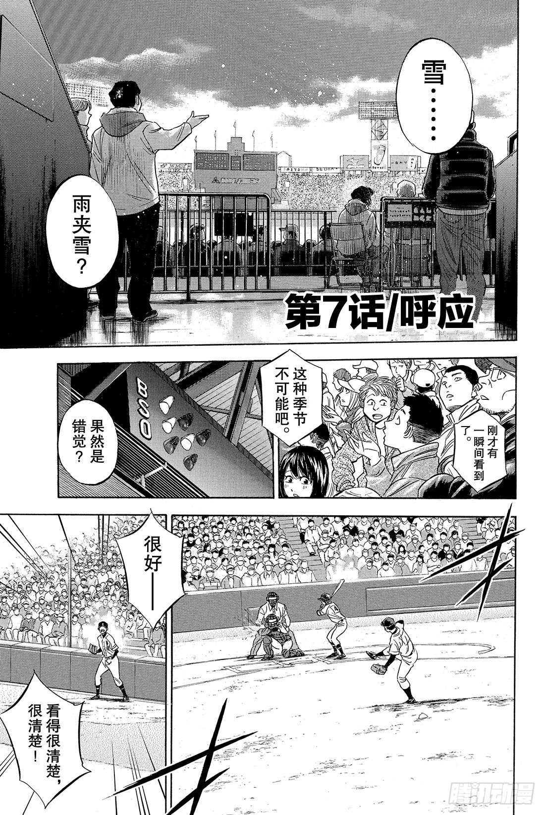 第7话 呼应1