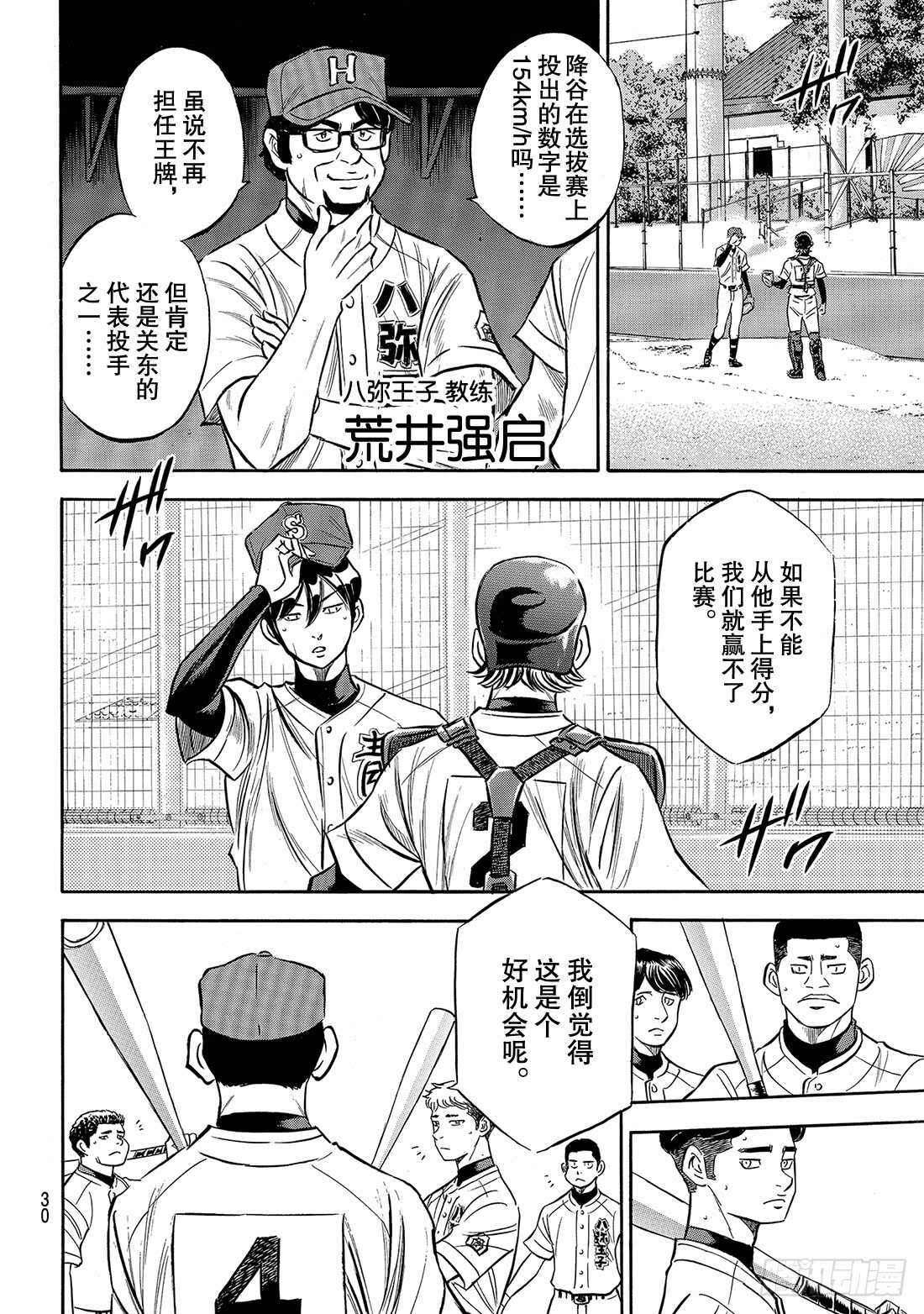 第161话 心如止水8