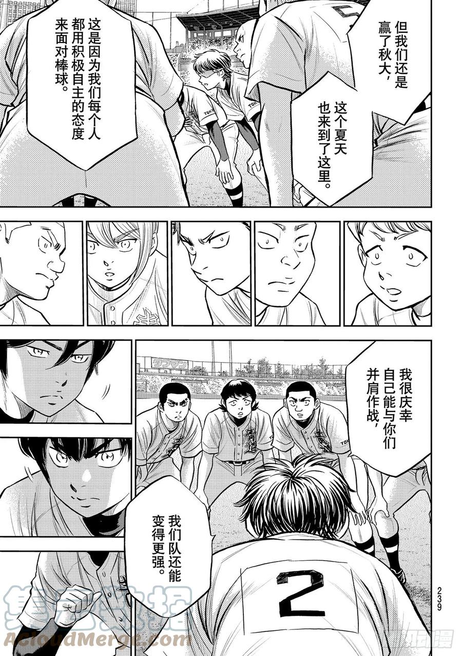 第263话 主将的职责16