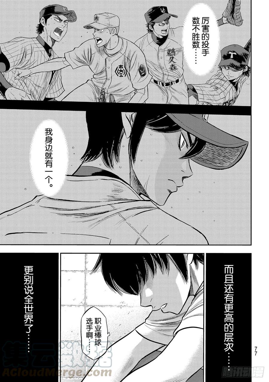第256话 路无止境16