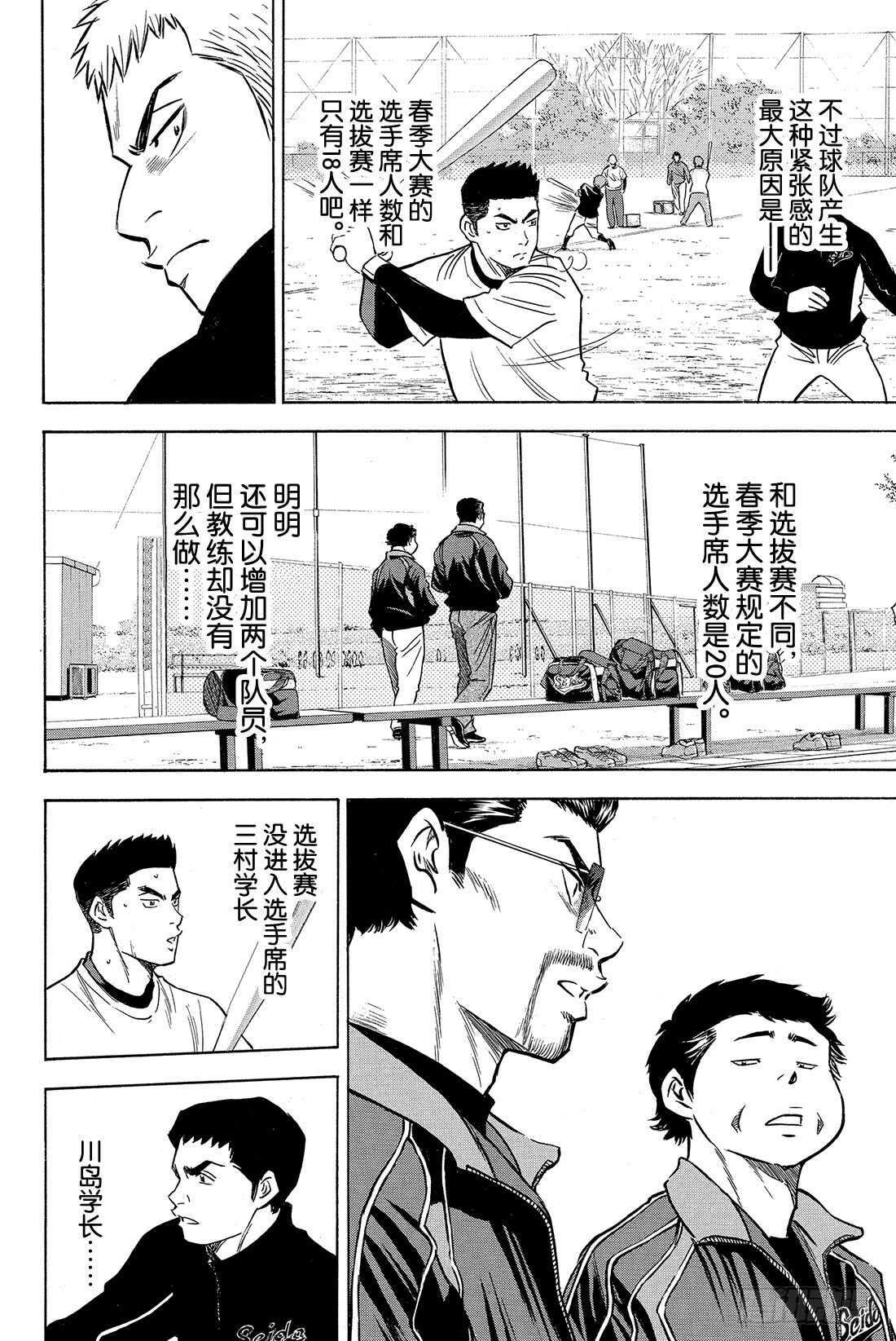 第21话 空缺8