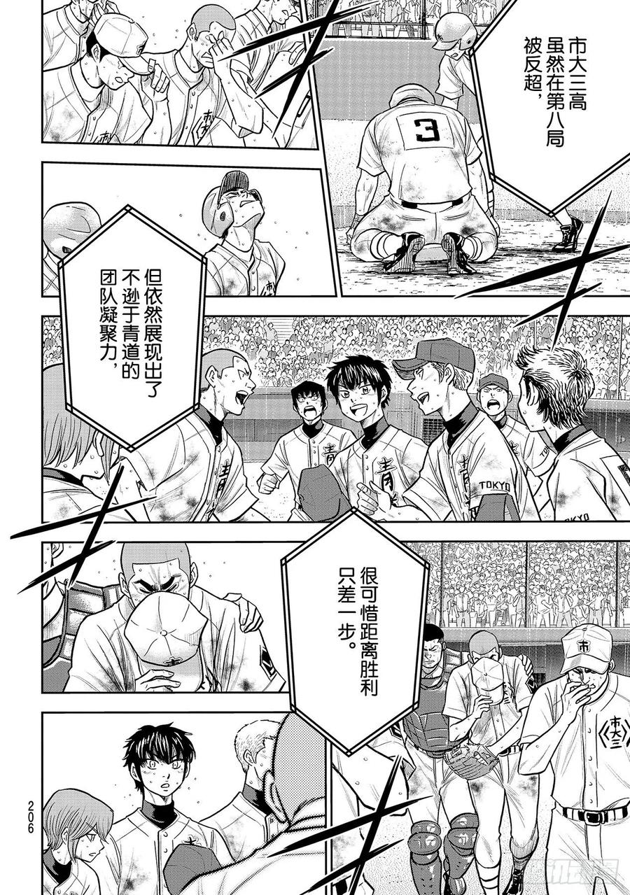 第254话 下一个舞台3