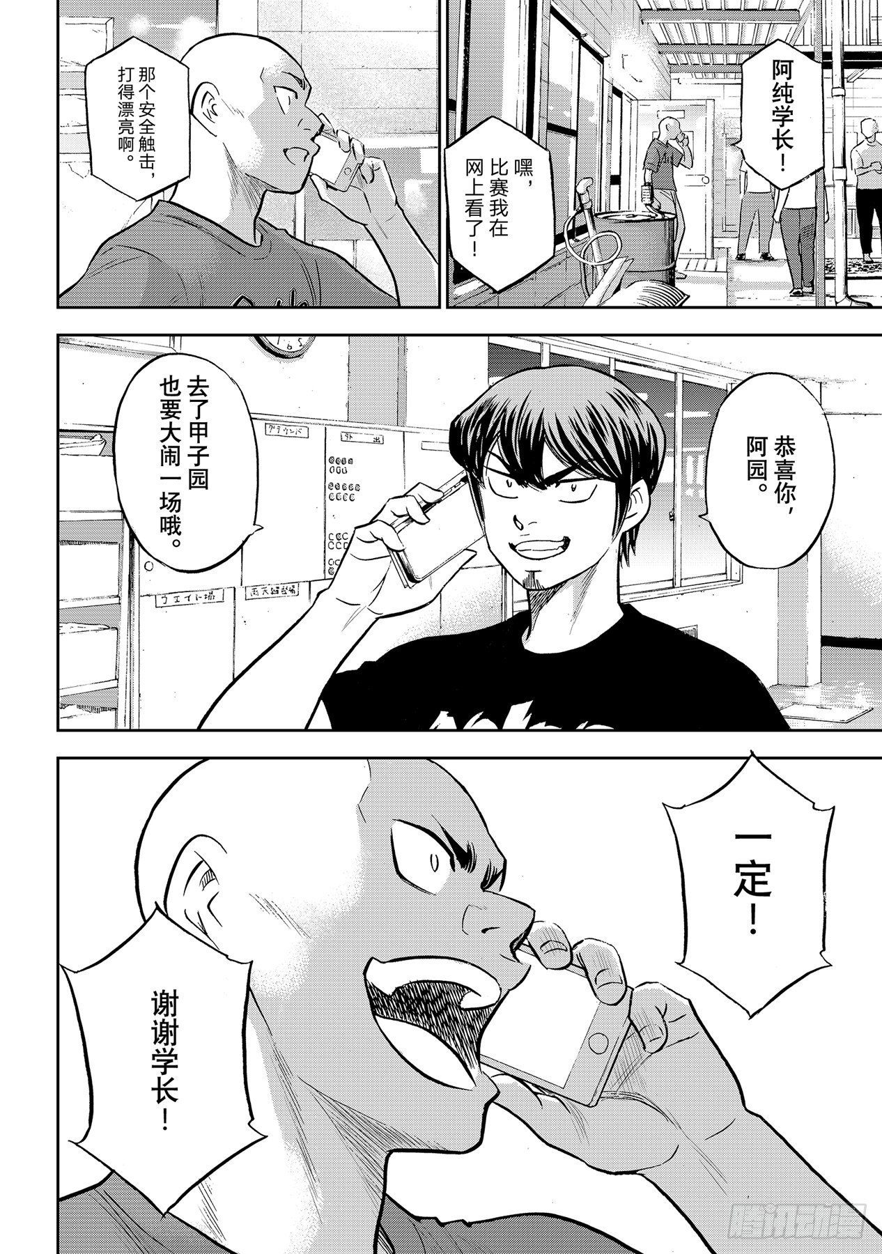 第307话 在甲子园相见吧11