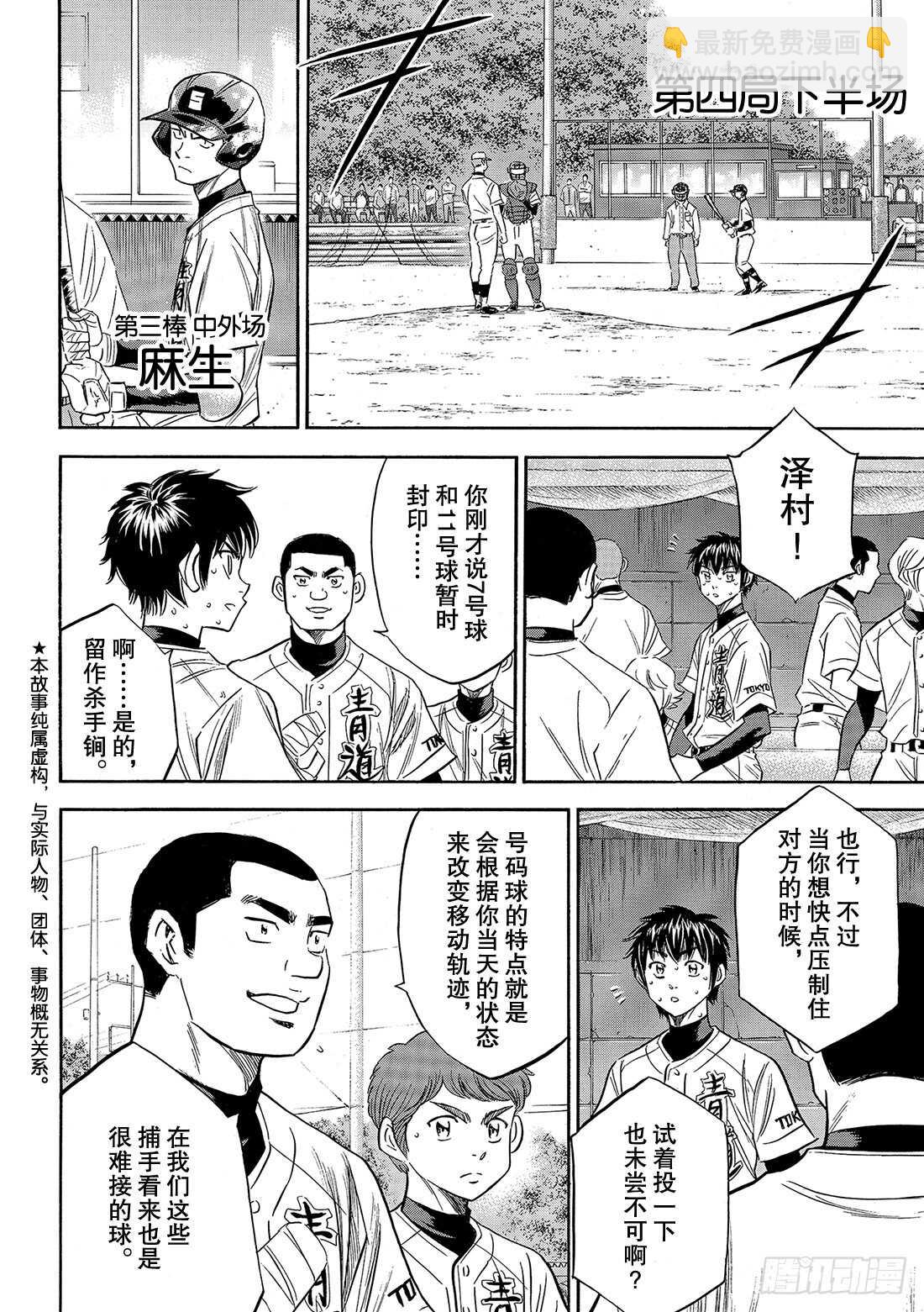 第124话 无所畏惧2