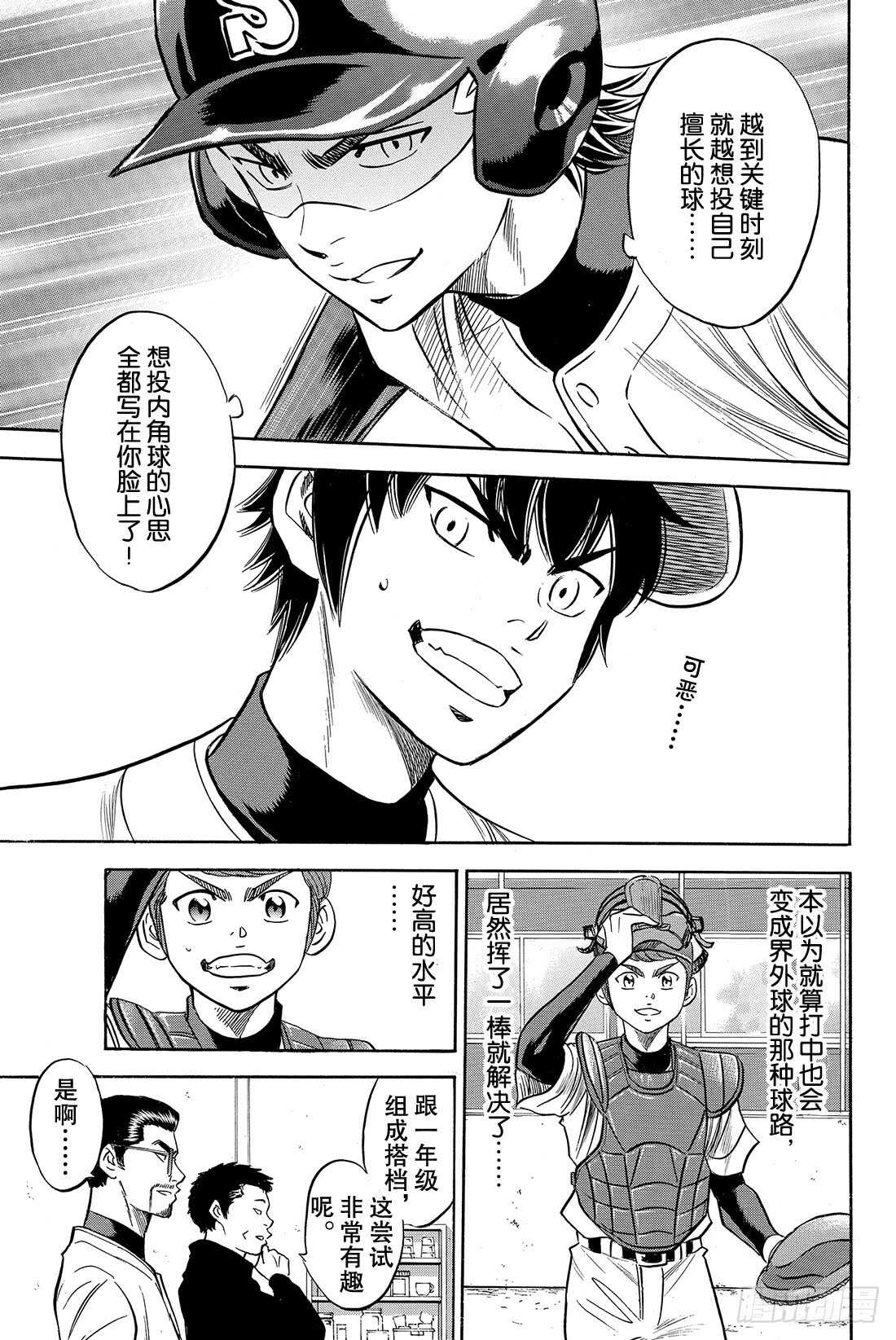 第61话 洗牌19