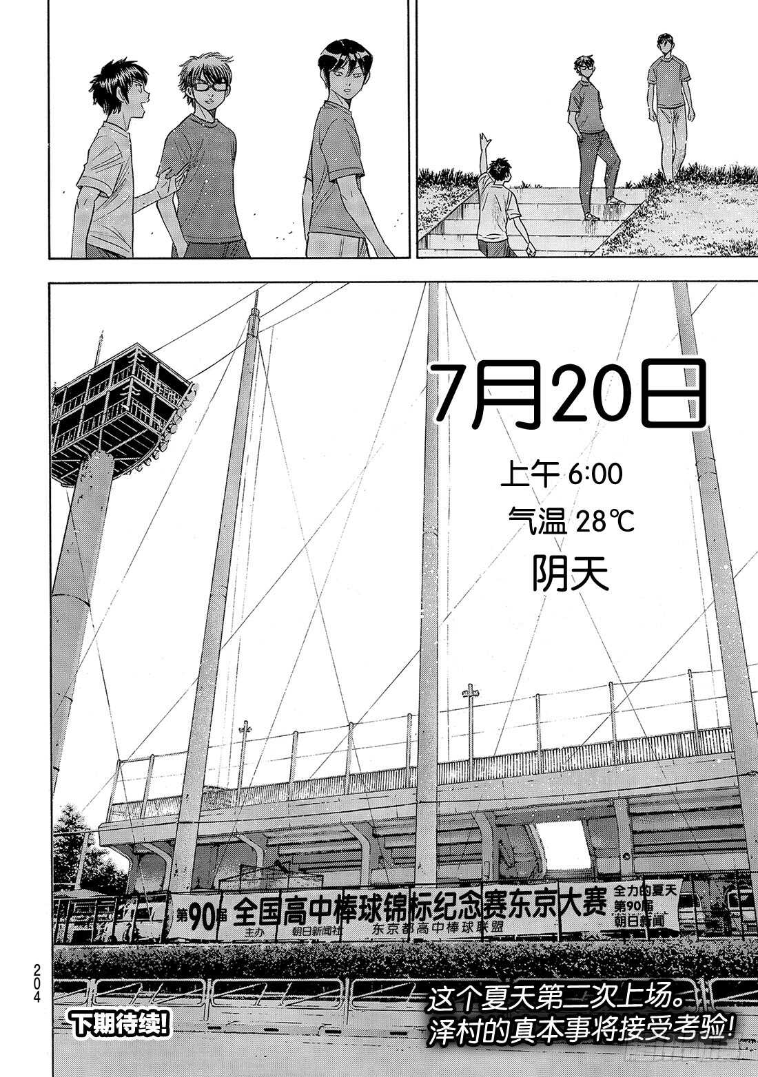 第188话 期待的表现20
