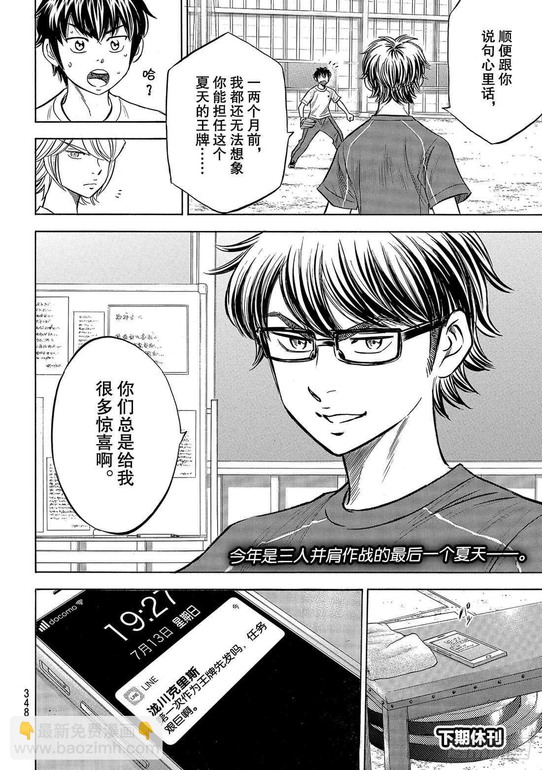 第145话 激励20