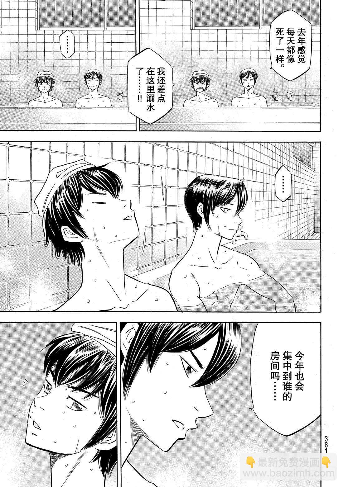 第136话 交流会3