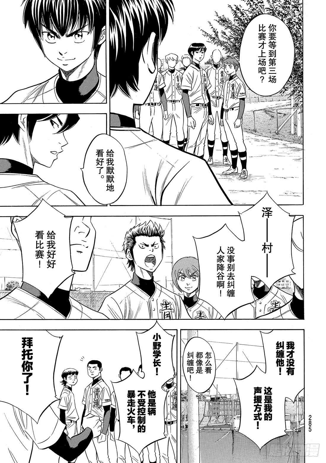 第105话 因为他很强5