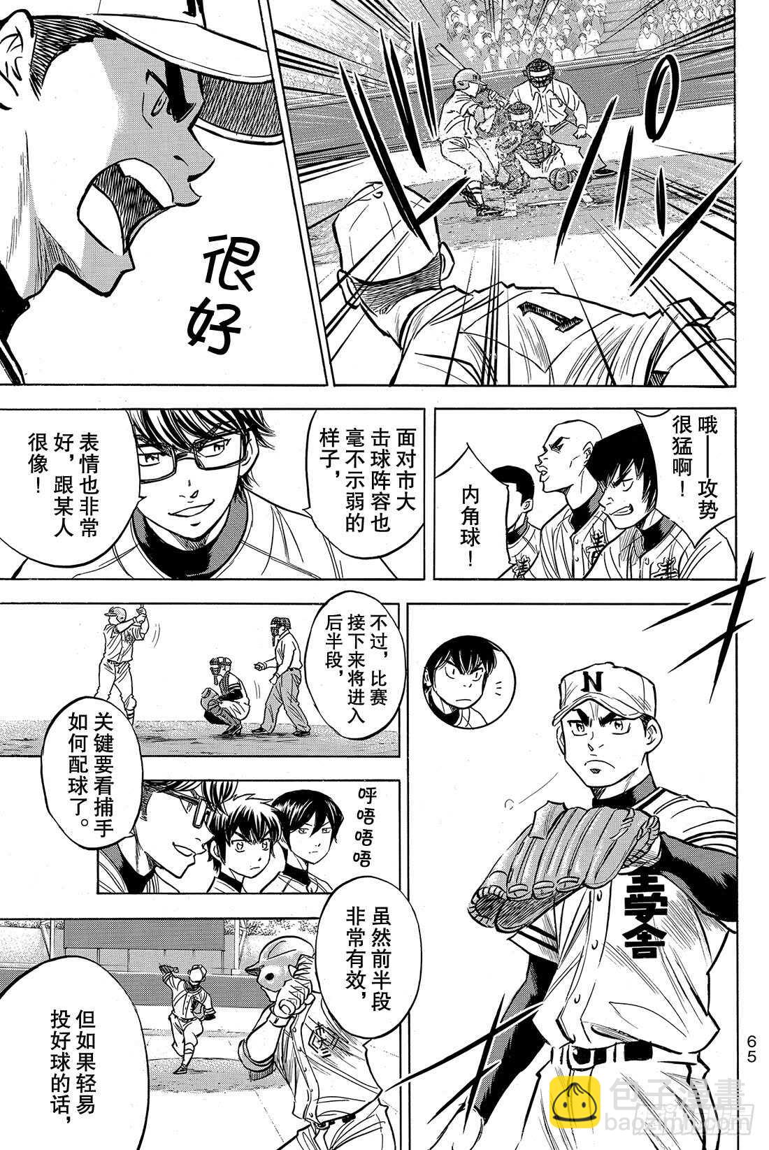 第31话 其他队的王牌5