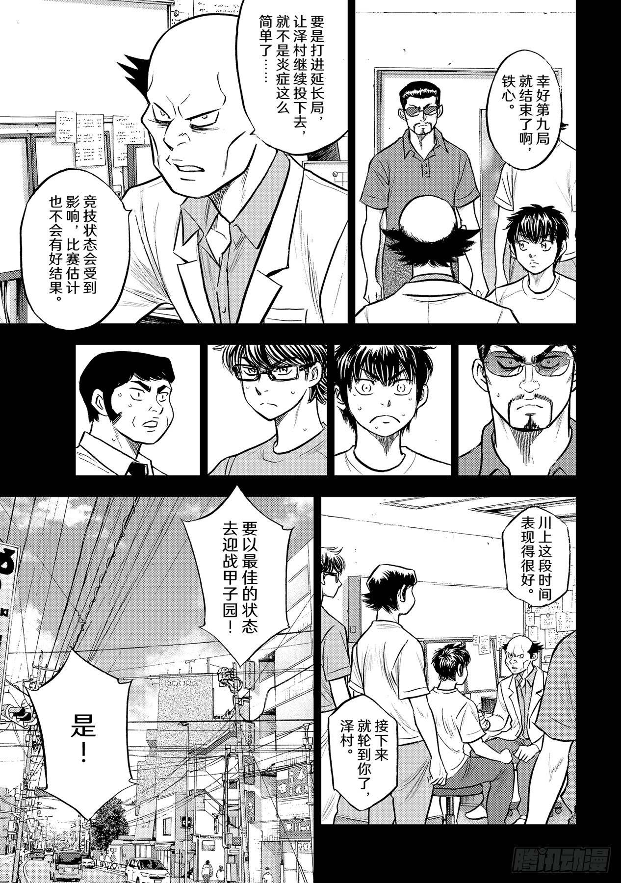 第308话 钻石王牌21