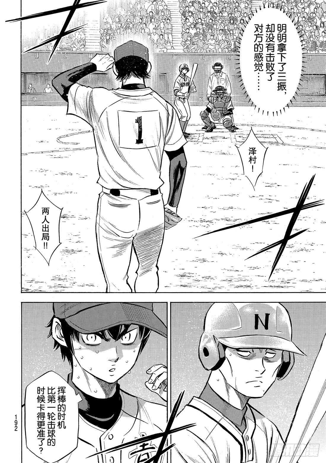 第195话 投手的职责8