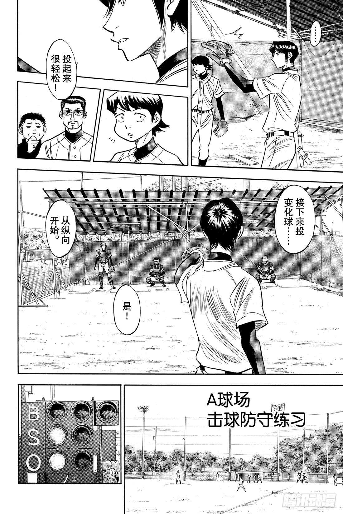 第61话 洗牌12