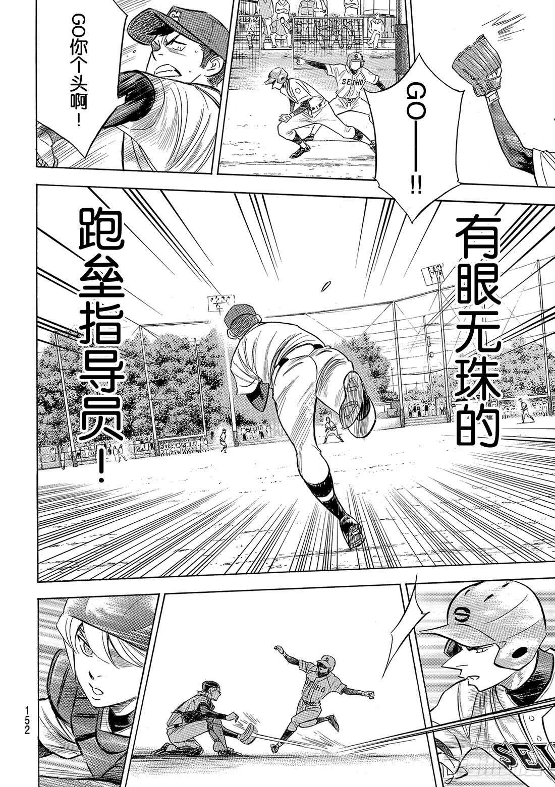 第125话 有眼无珠的跑垒指导员18
