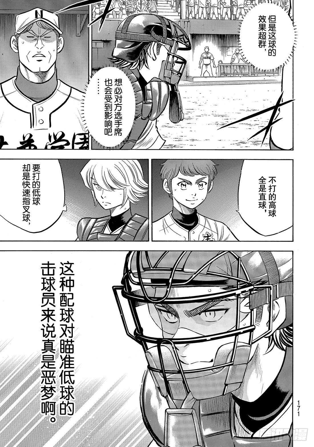 第193话 今日的号码球19