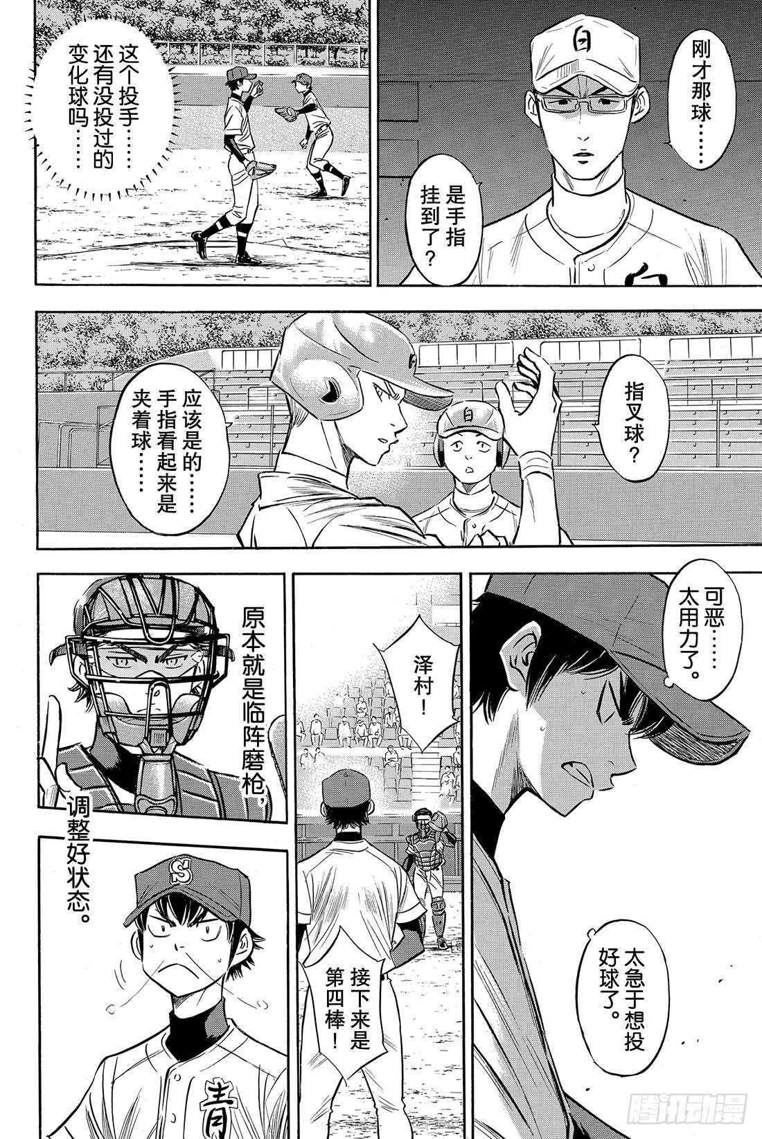 第73话 个人的实力 球队的模样6