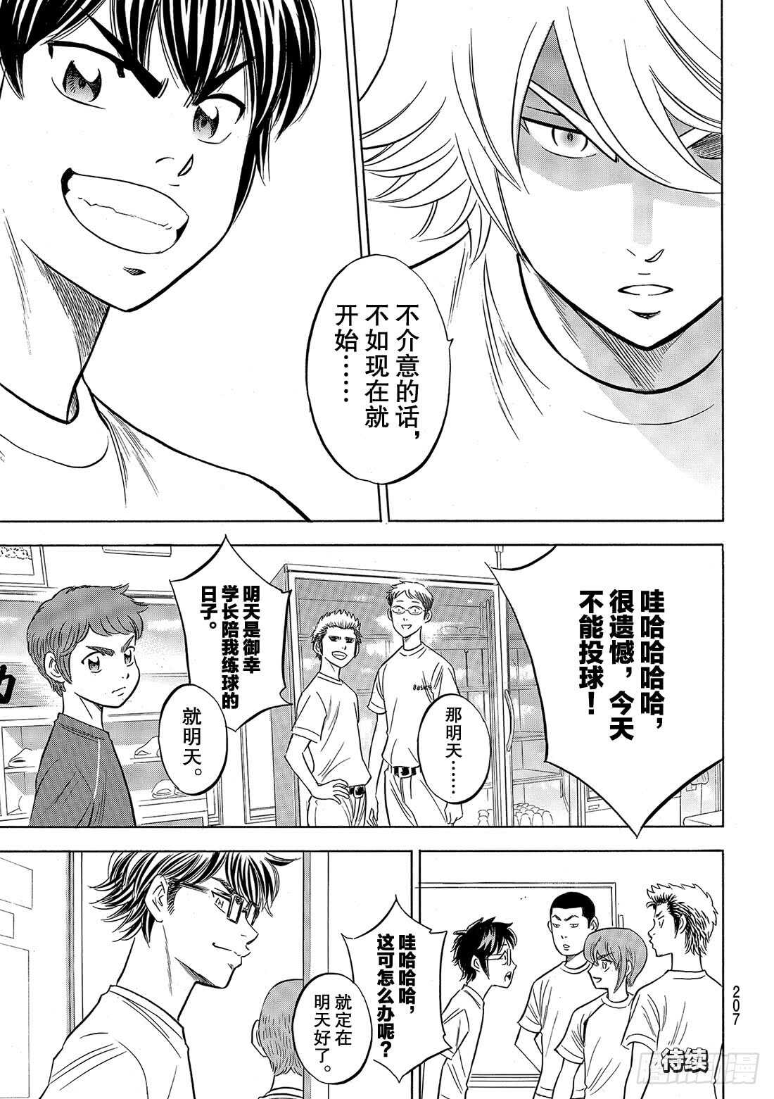 第97话 高墙19