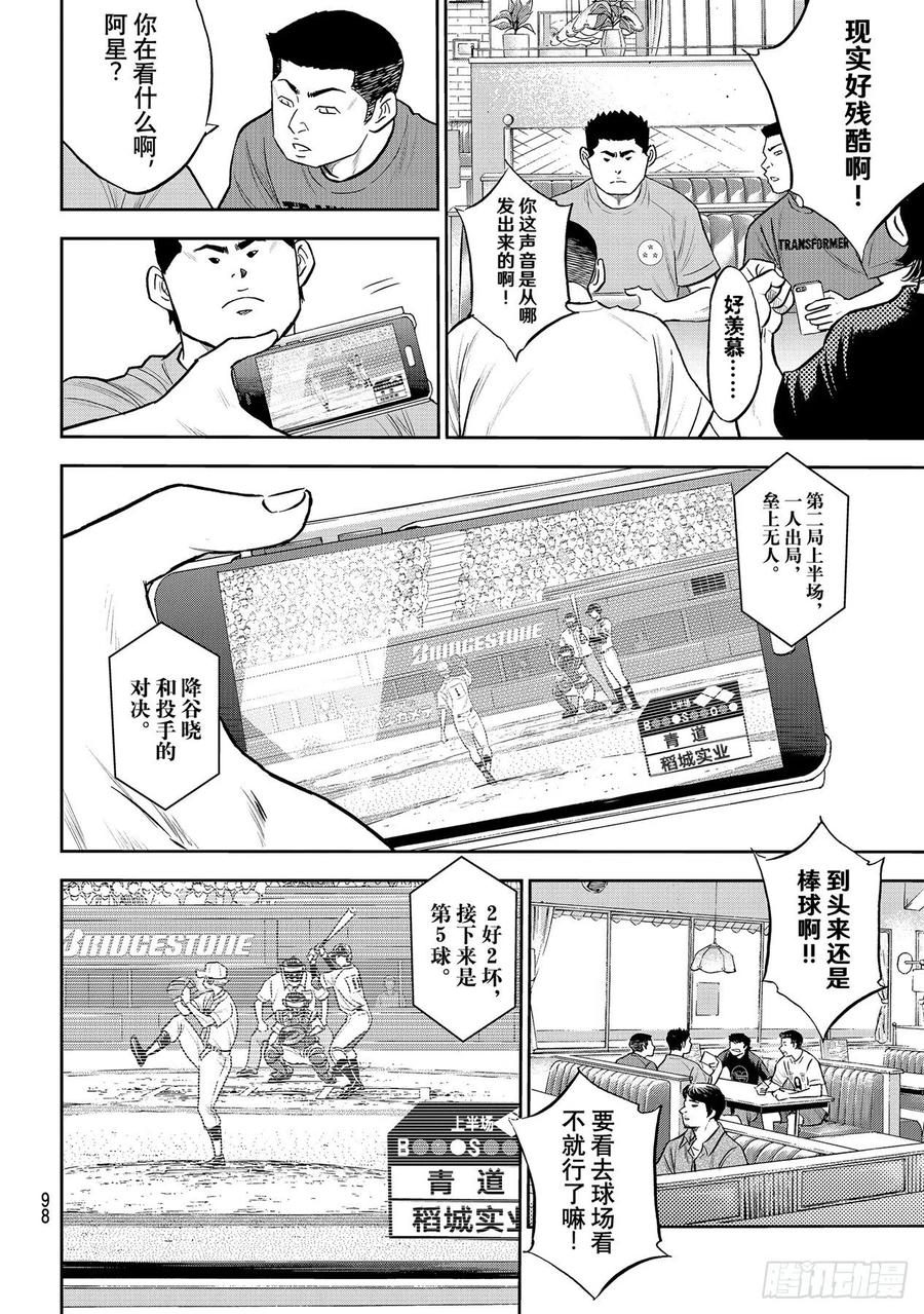 第267话 两位投手的开局15