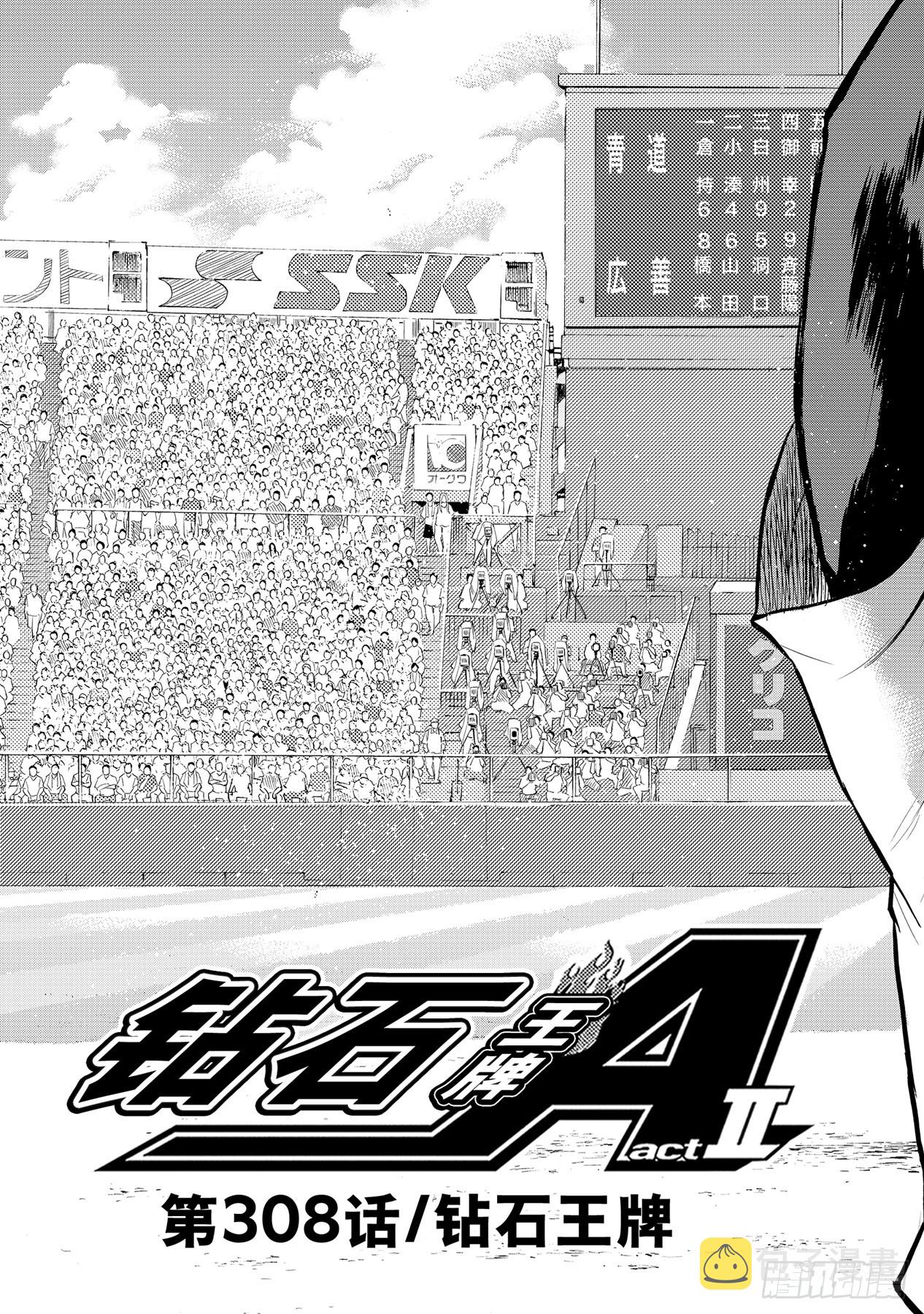 第308话 钻石王牌31