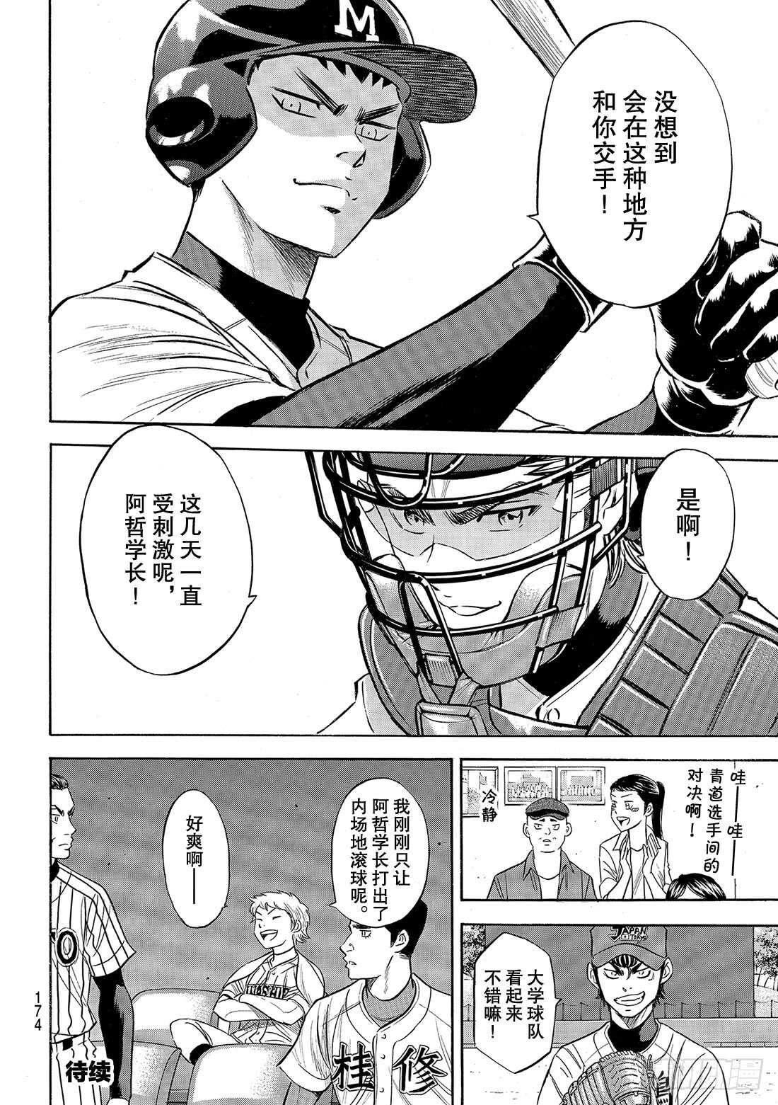 第100话 燃起斗志20