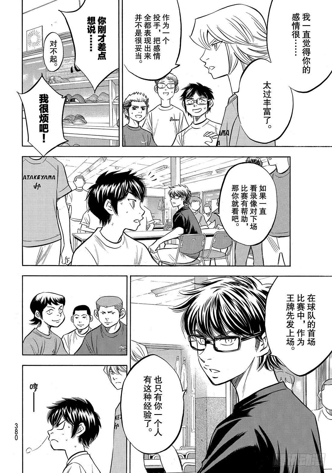 第159话 只要一直赢下去4