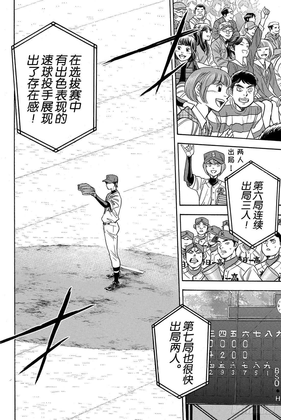 第30话 视线前方4