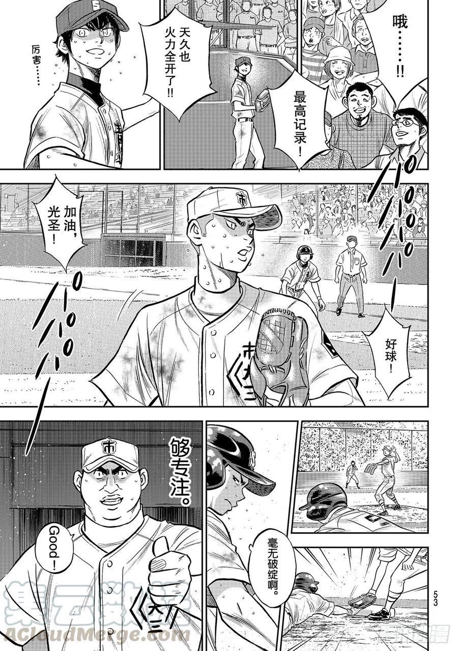 第249话 你都看清了吗？10