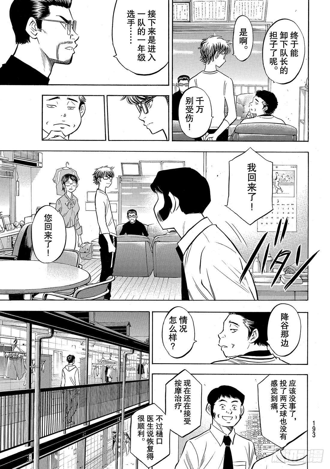 第97话 高墙5