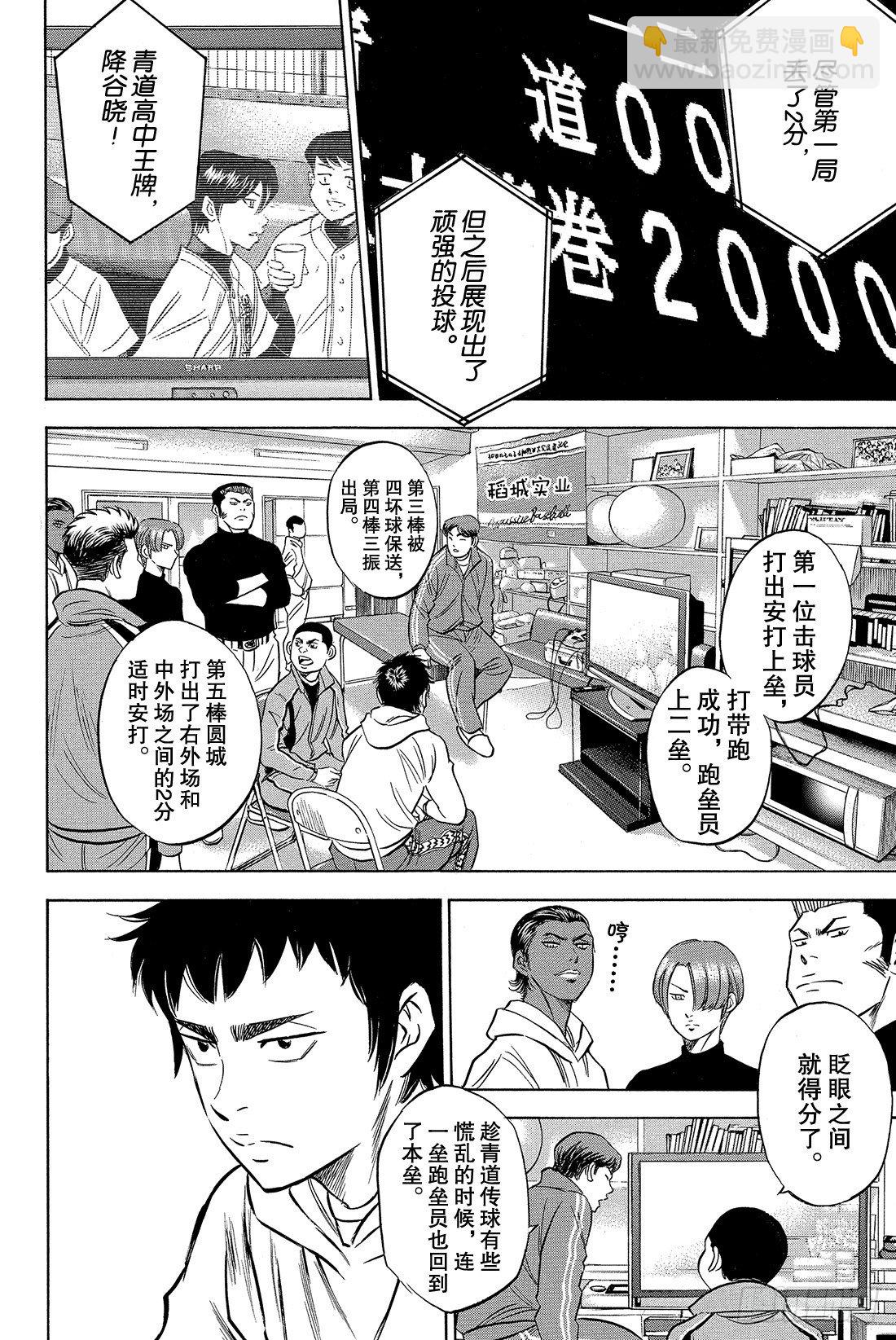 第6话 春雪6