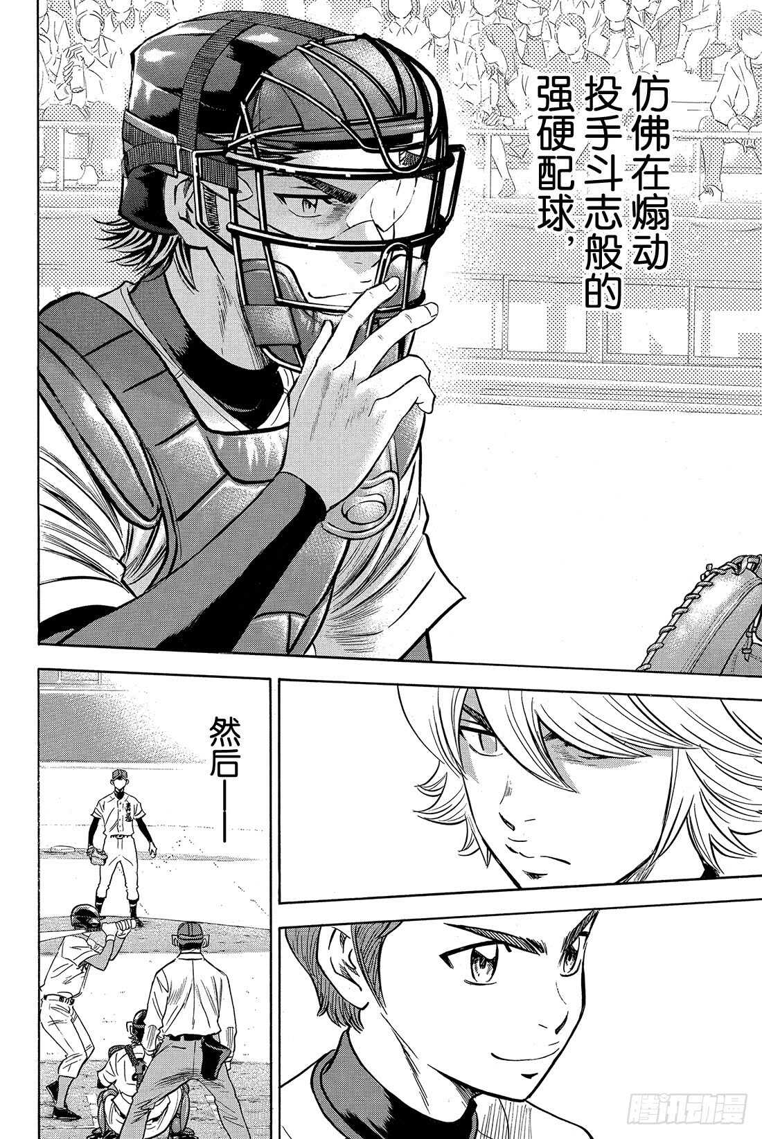 第14话 Go Straight12