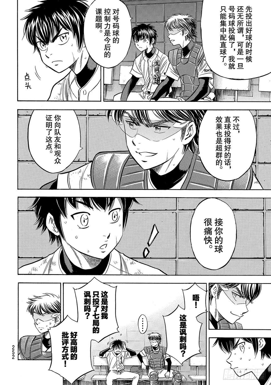 第85话 礼炮8