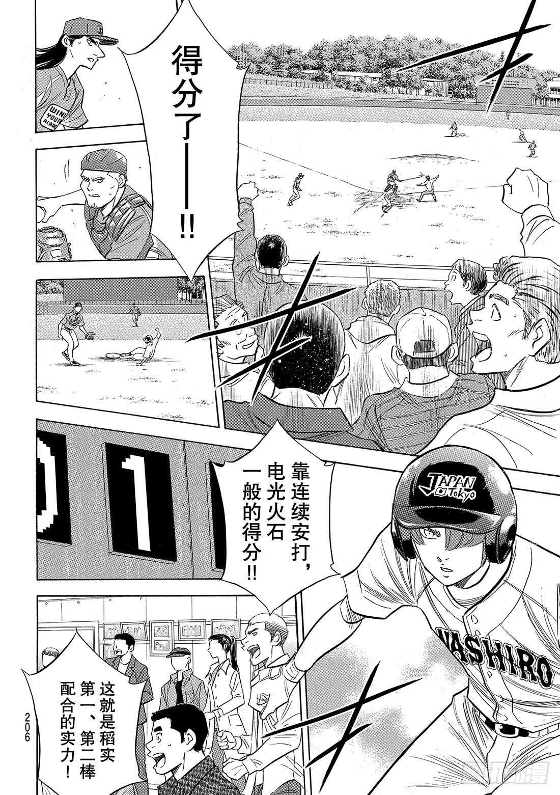 第113话 常胜思考12
