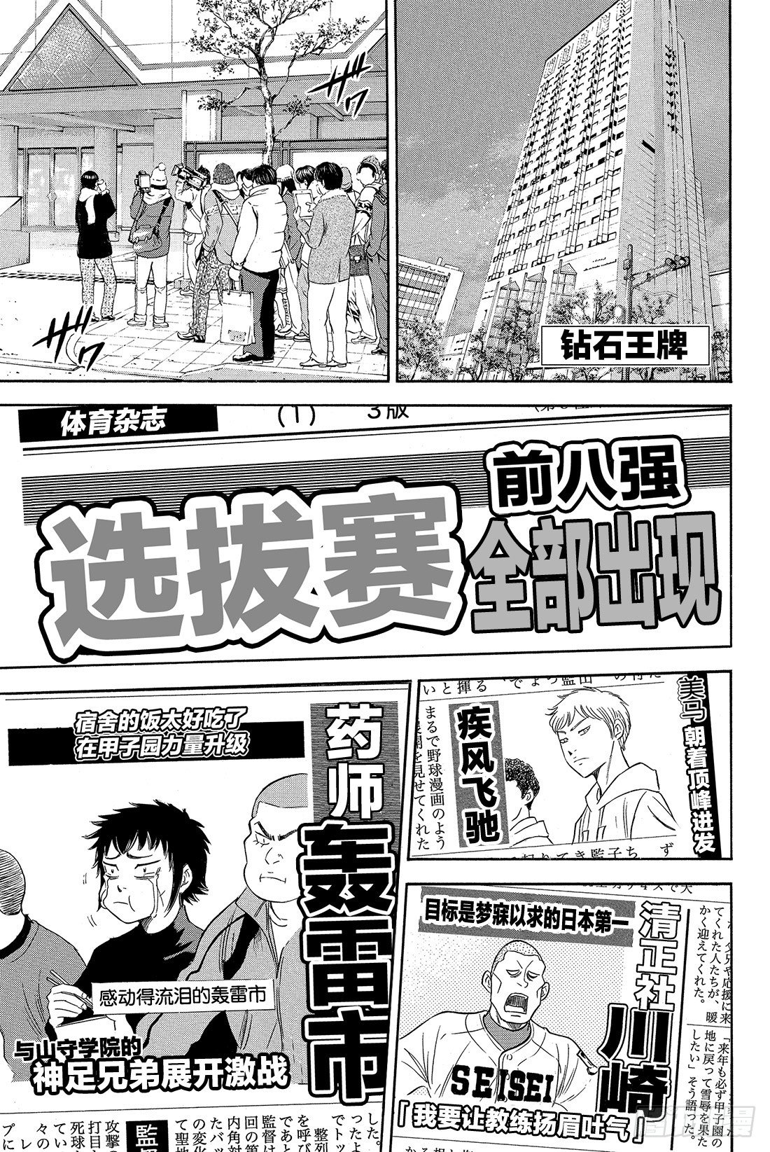 第4话 好想快点站上去1