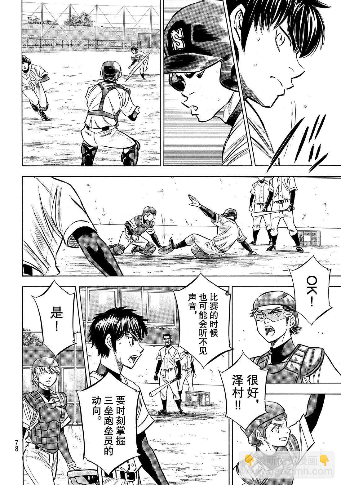 第134话 夏季集训12