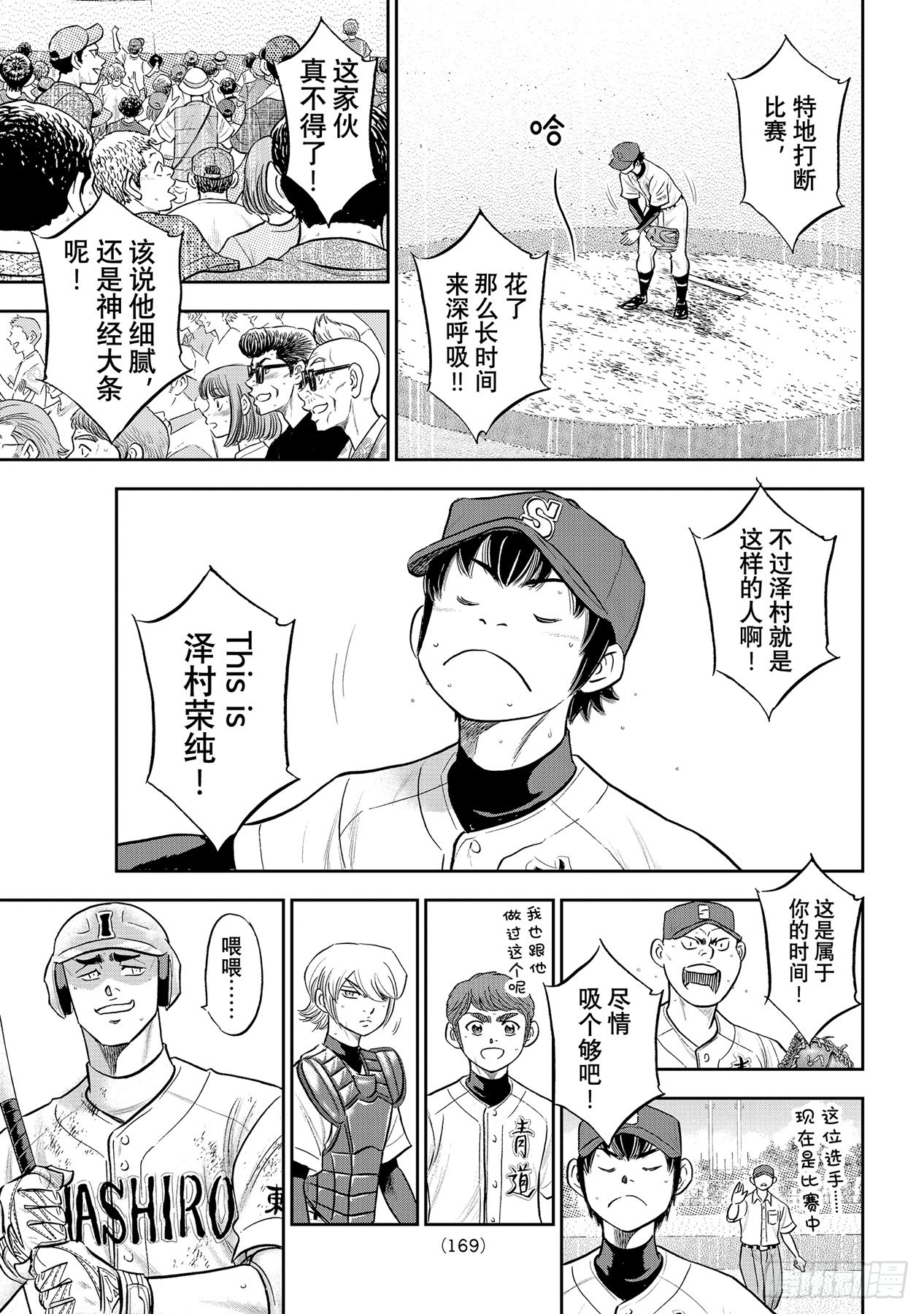 第288话 投手丘的呼吸12