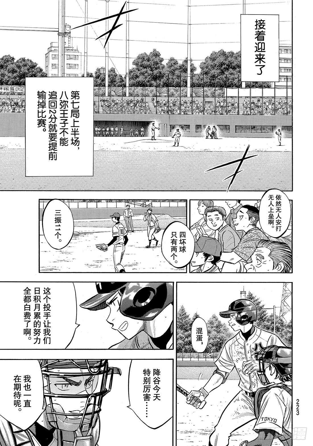 第167话 如今的我7