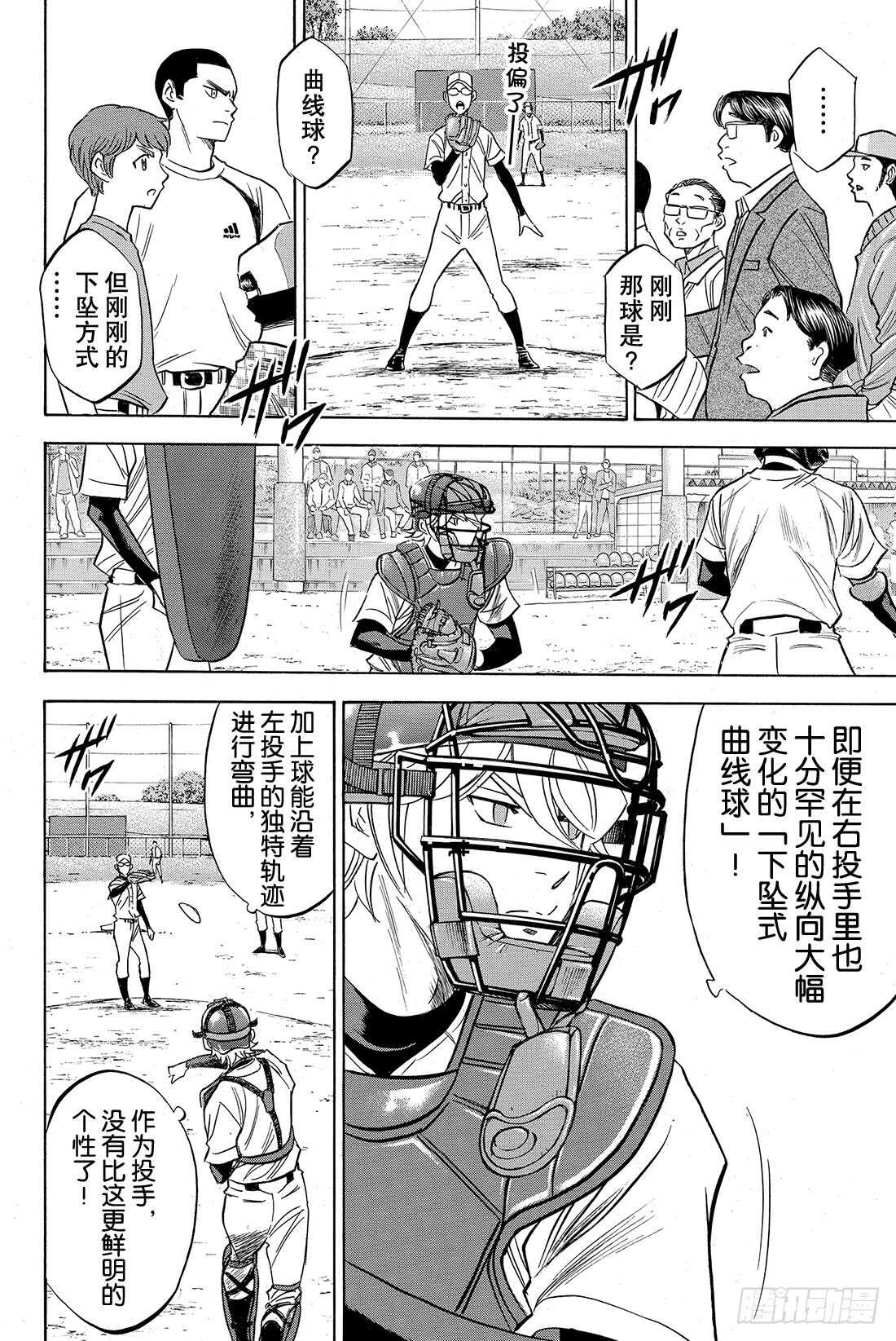 第56话 自我坚持10