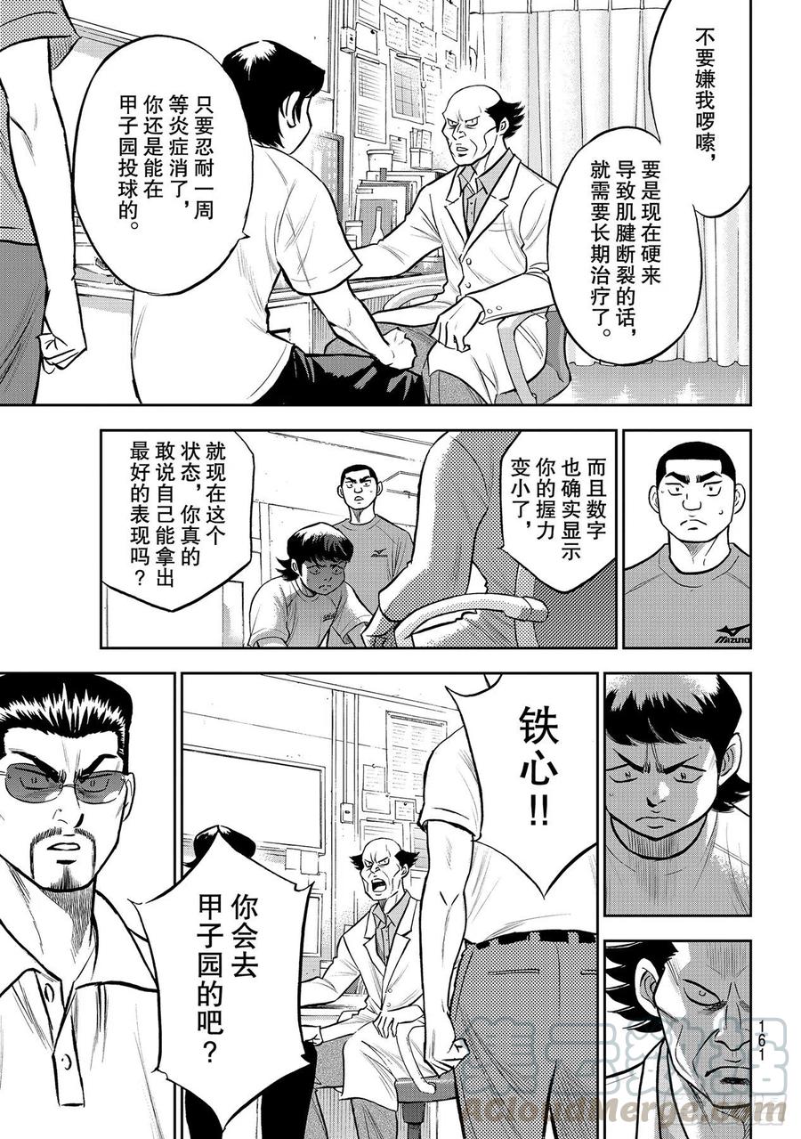 第259话 无法退让2