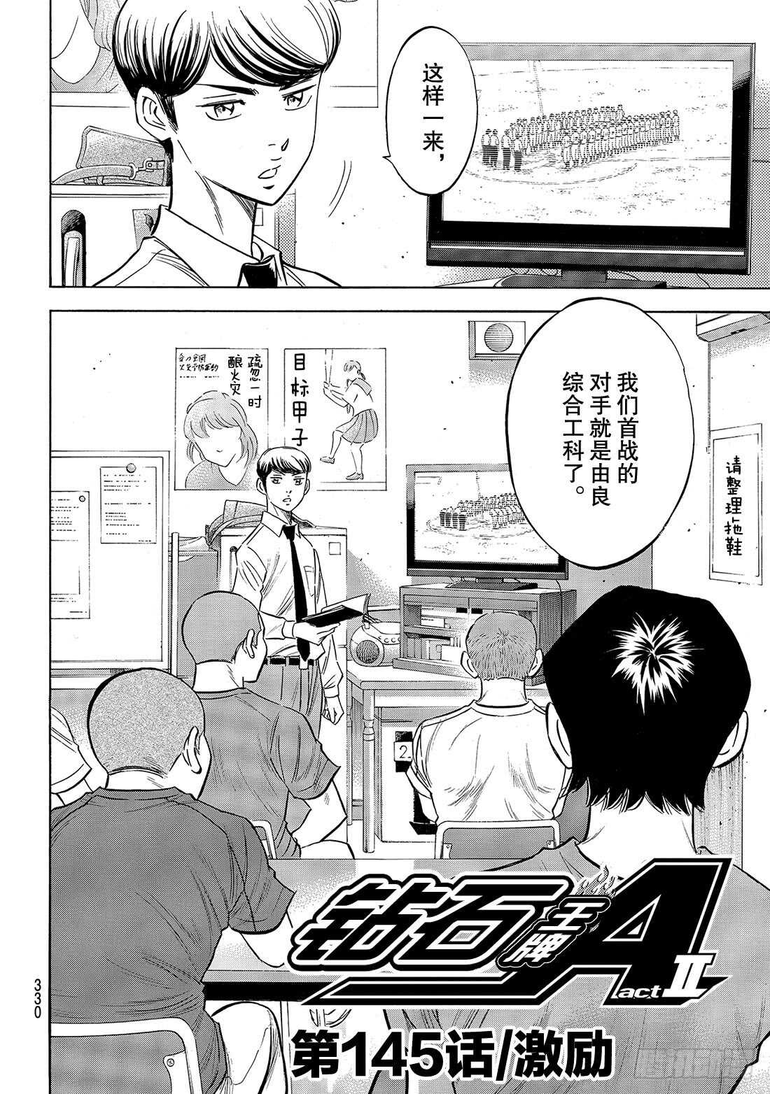 第145话 激励2
